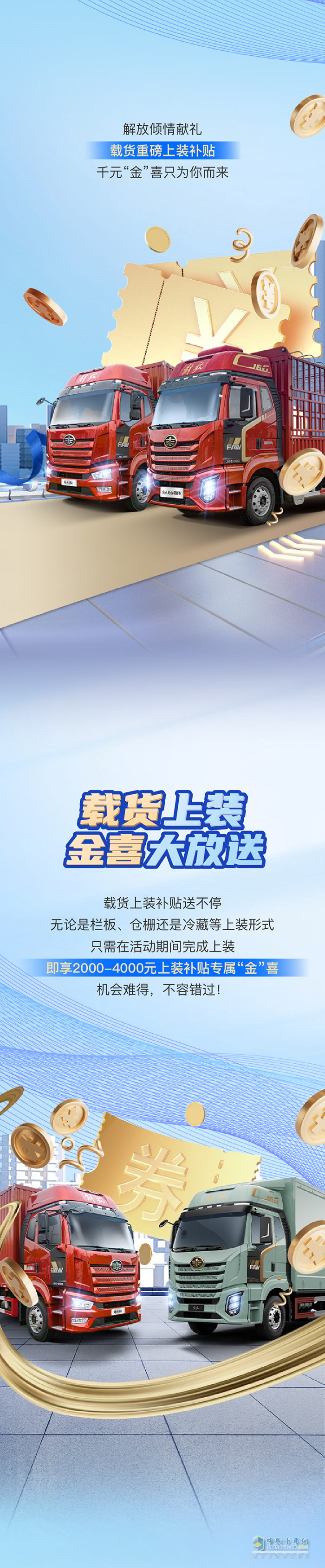解放有禮！千元補(bǔ)貼助你上裝無(wú)憂~