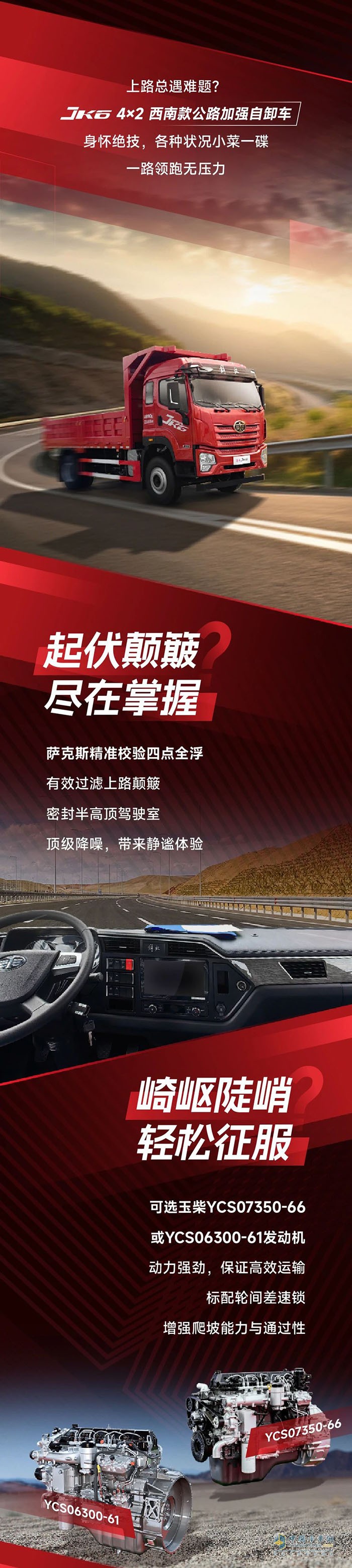 解放JK6自卸車顯身手，障礙掃平不用愁