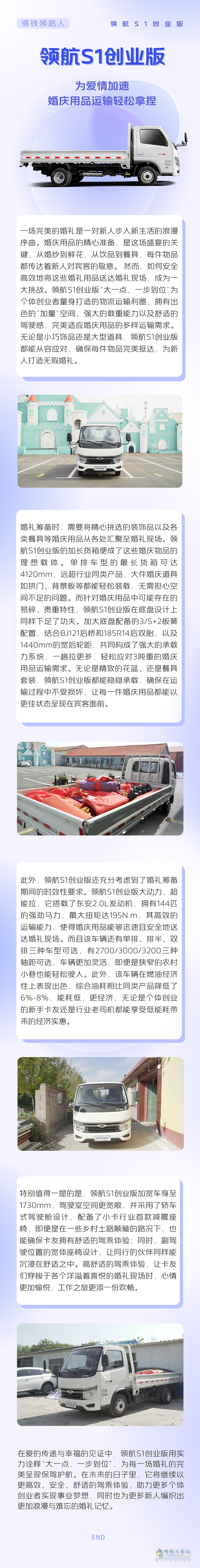為愛(ài)情加速！領(lǐng)航S1創(chuàng)業(yè)版，婚慶用品運(yùn)輸輕松拿捏
