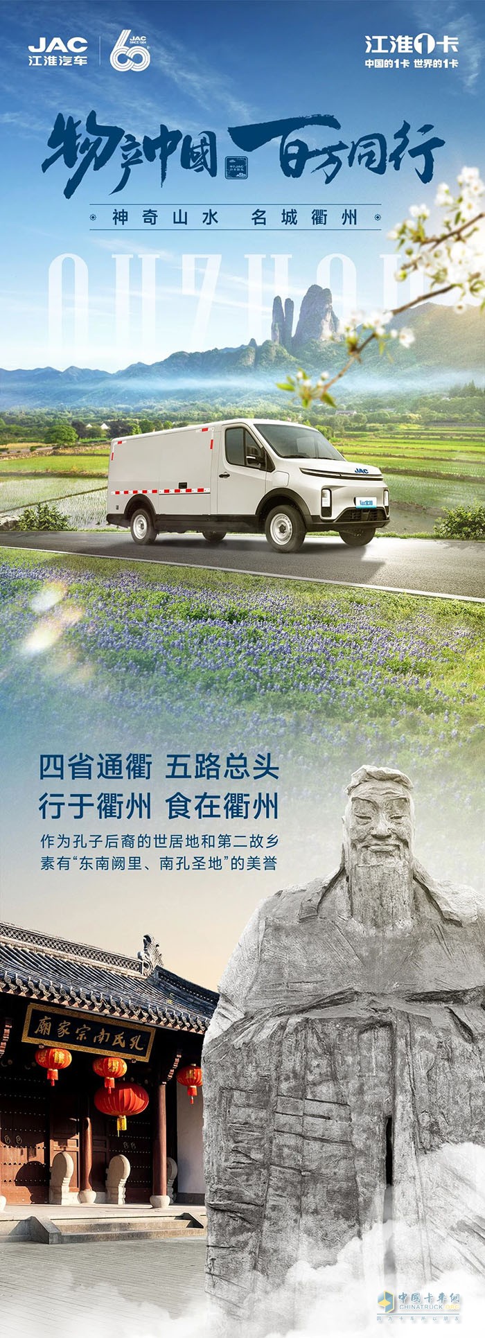 與袁總和江淮Van寶路一起，打卡四省通衢的名城衢州！