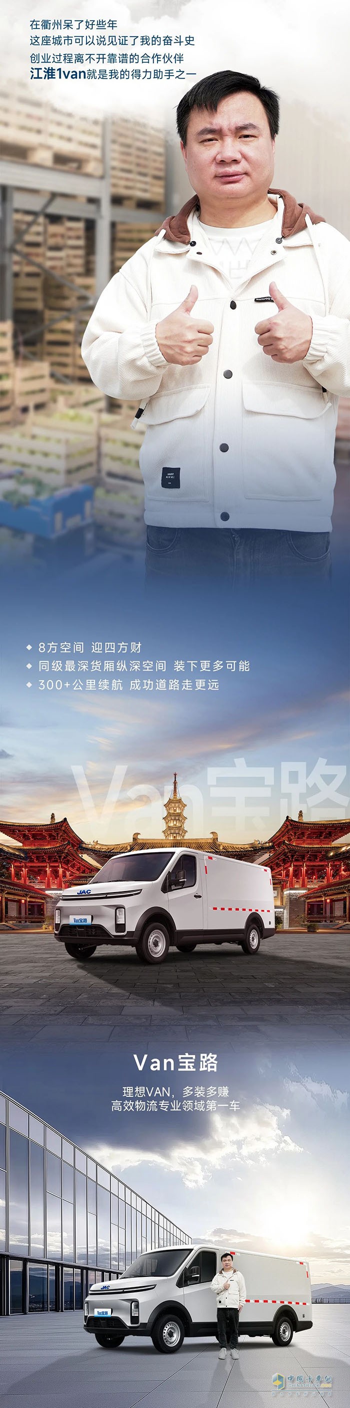 與袁總和江淮Van寶路一起，打卡四省通衢的名城衢州！