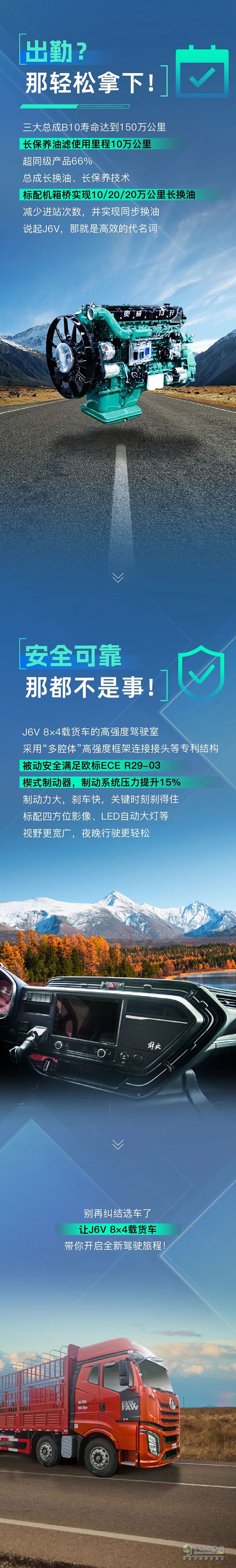 還在為選車糾結(jié)？那是你沒見到解放J6V 8×4載貨車