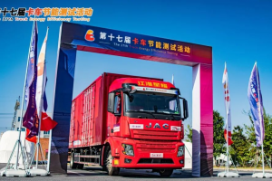 閃耀第十七屆卡車節(jié)能測試大賽，江淮星耀X5強(qiáng)勢出擊！