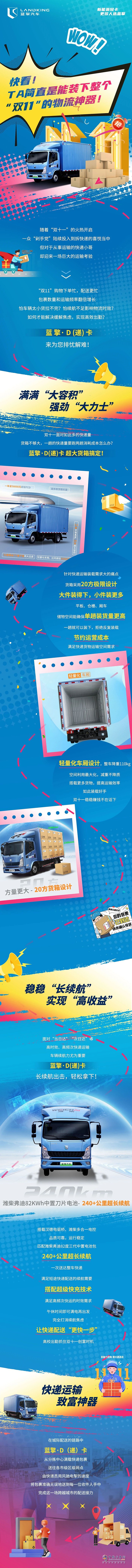 快看！藍擎輕卡簡直是能裝下整個“雙十一”的物流神器