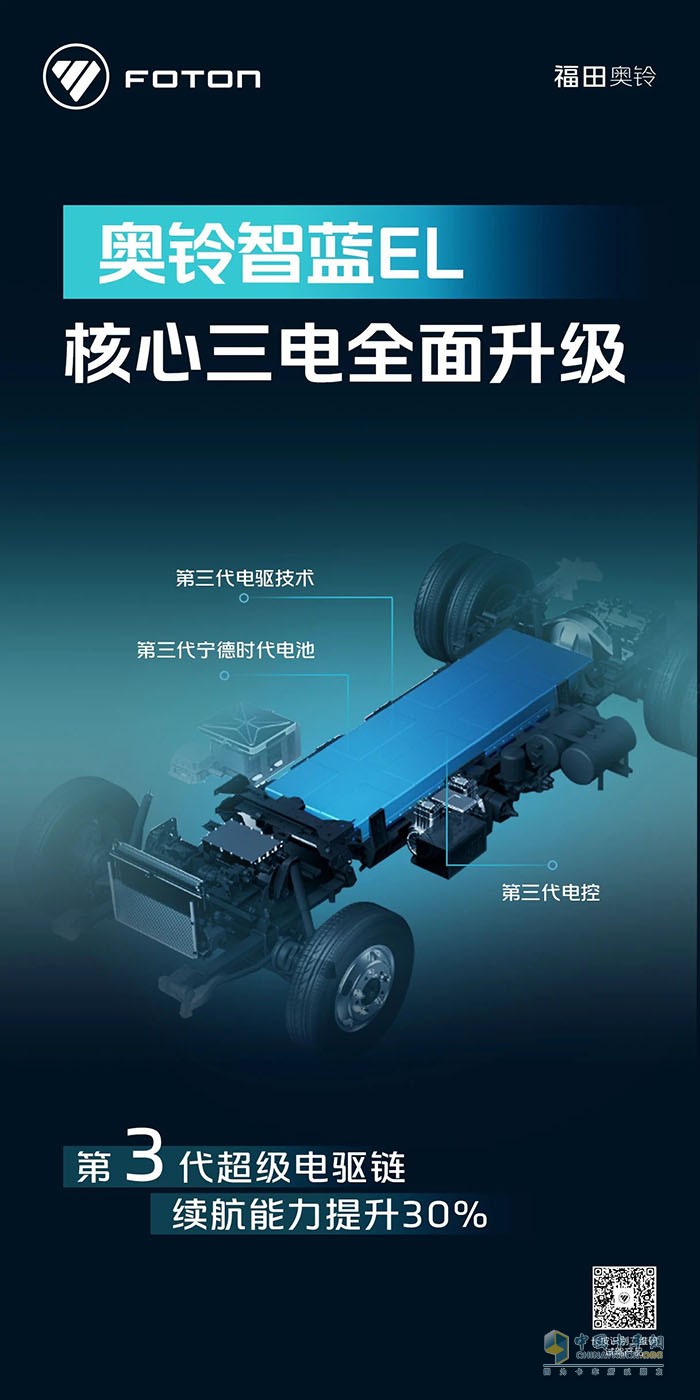 奧鈴智藍(lán)EL：核心三電全面升級