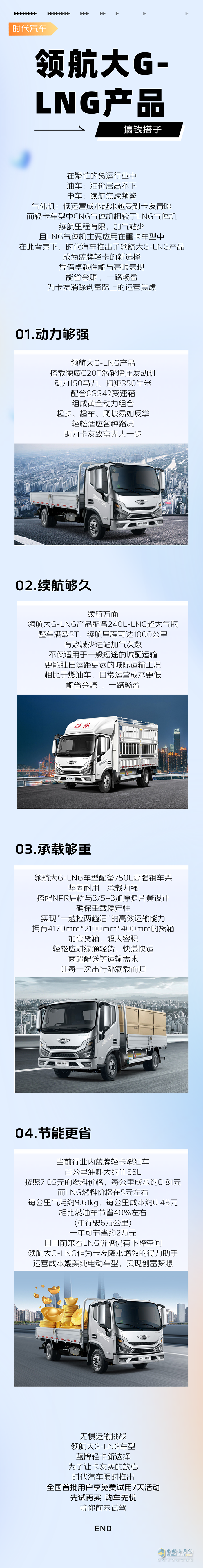 藍牌輕卡新選擇，領(lǐng)航大G-LNG氣體機輕卡，能省會賺，創(chuàng)富給力！