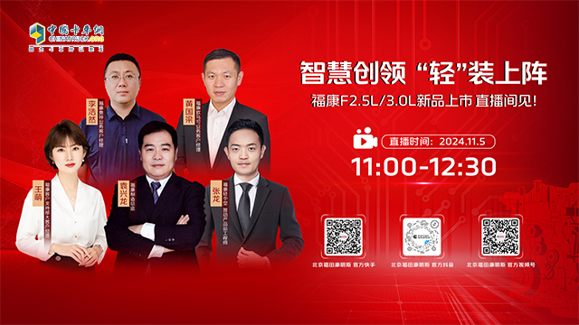 [直播回放]智慧創(chuàng)領 “輕”裝上陣 ?？礔2.5L/3.0L新品上市 直播間見!