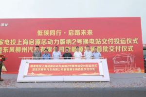 低碳同行，啟路未來(lái)，乘龍H5新能源車批量交付！