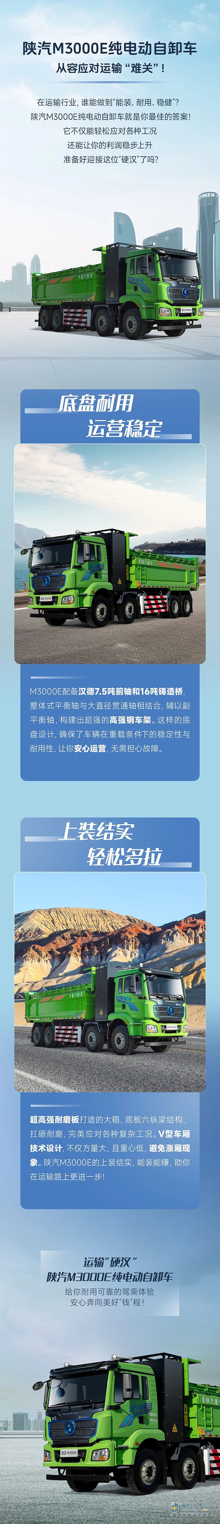 陜汽M3000E純電動自卸車：從容應對運輸“難關”！