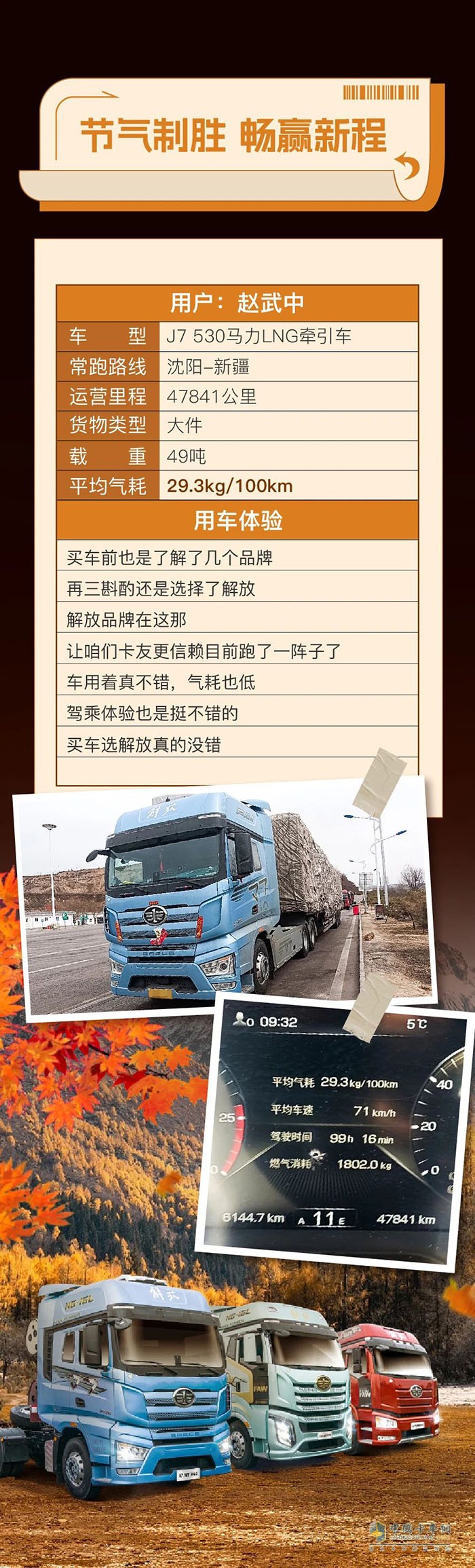 百公里氣耗29.3kg！解放J7 530馬力LNG牽引車是趙師傅的賺錢利器！