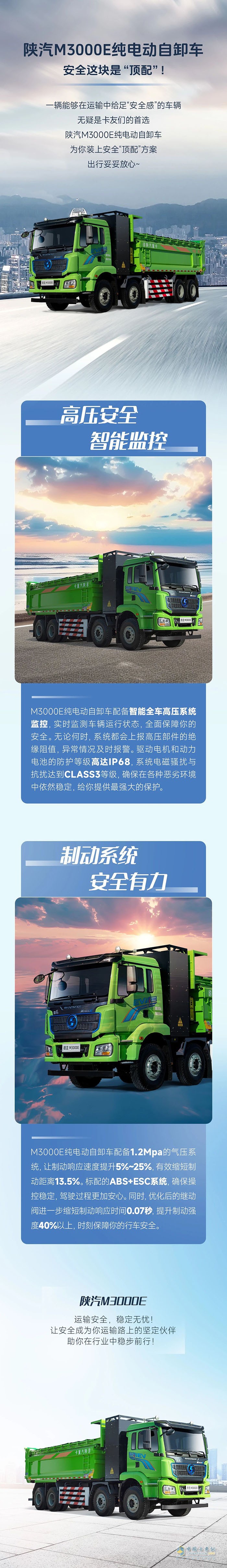 陜汽M3000E純電動(dòng)自卸，安全這塊是“頂配”！