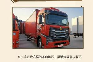 中國重汽豪沃重卡：“勇闖川渝云貴，征服每一道險峻！”