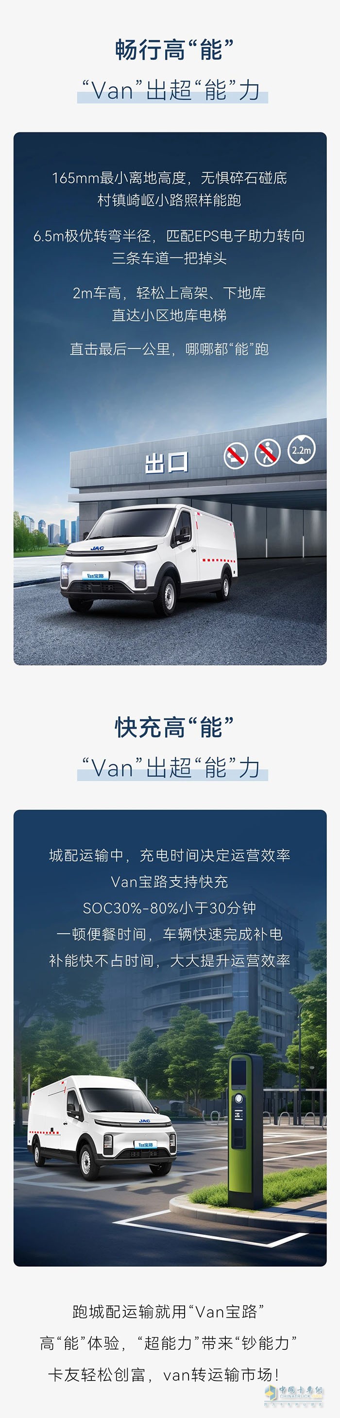 江淮Van寶路跑城配？前方高“能”！