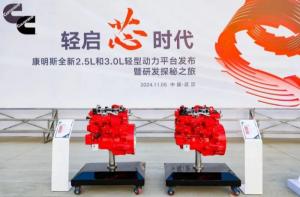 康明斯全新一代2.5L和3.0L輕型發(fā)動機(jī)平臺發(fā)布 東康向輕型動力“跑馬圈地”