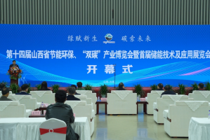 北奔重汽參加第十四屆山西省節(jié)能環(huán)保、“雙碳”產(chǎn)業(yè)博覽會