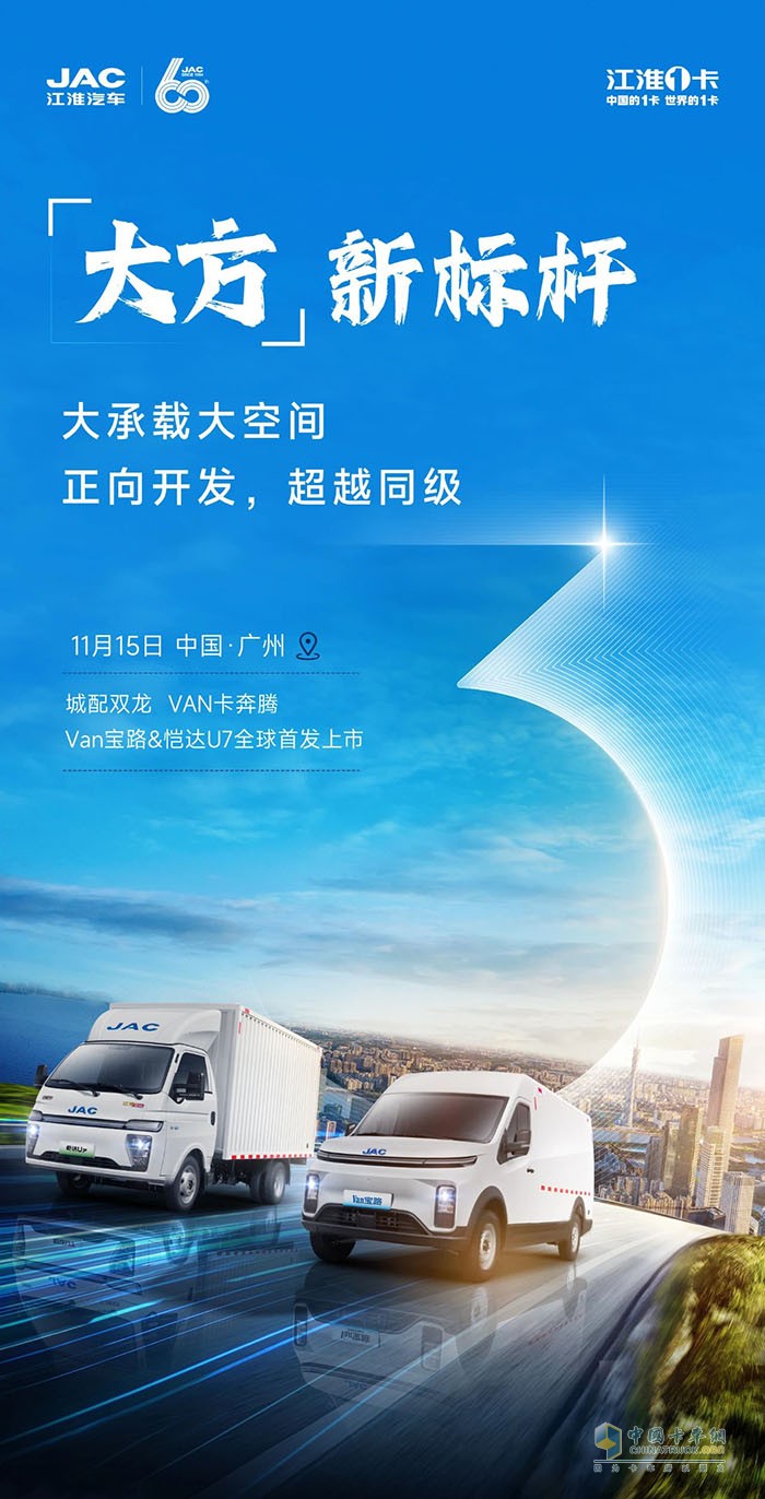 大方新標桿！“城配雙龍”廣州車展全球首發(fā)上市倒計時3天！