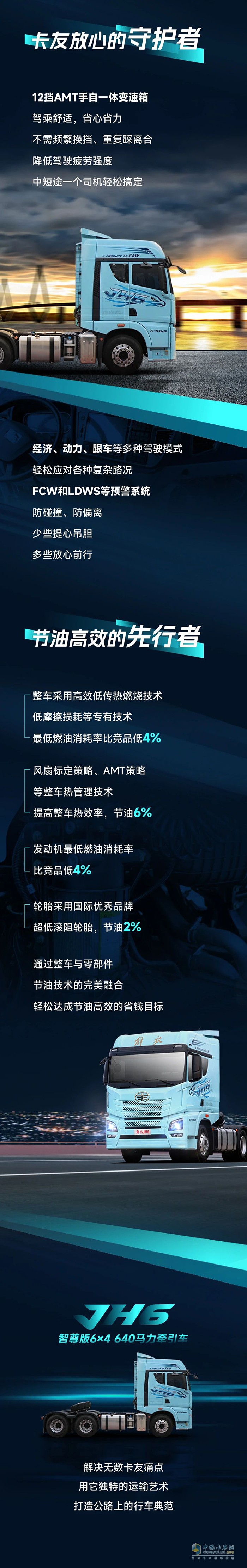 解放青汽JH6智尊版6×4 640馬力牽引車：懂卡車的都知道它的門道有多深！ ?