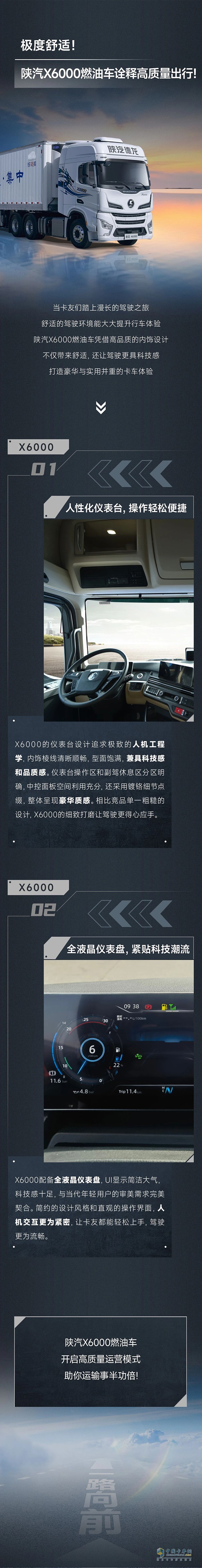 極度舒適！陜汽X6000燃油車詮釋高質(zhì)量出行！