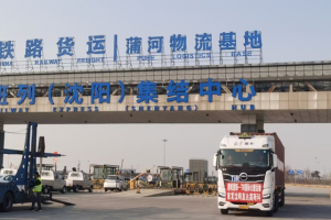 北京重卡：沈陽-莫斯科國際運(yùn)輸發(fā)車 開啟高質(zhì)量長途干線物流新征程