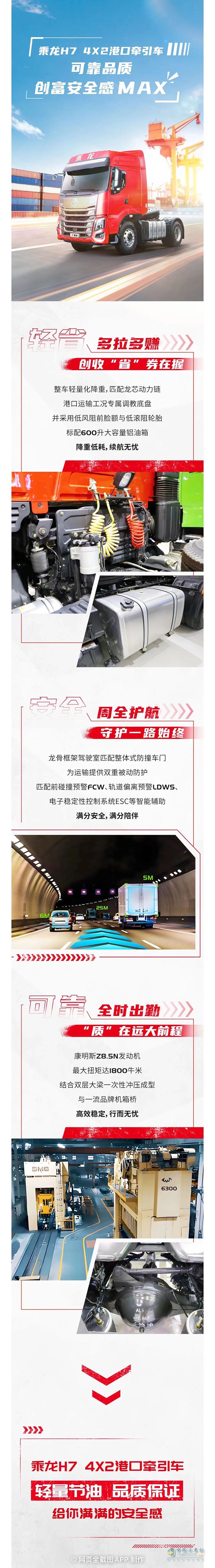 乘龍H7 4×2港口牽引車的安全感從何而來？