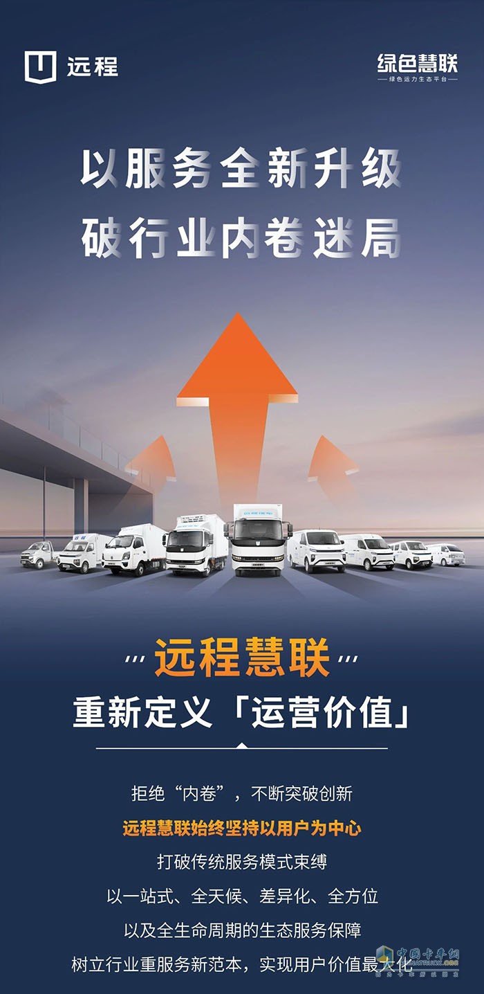 從價(jià)格競(jìng)爭(zhēng)到價(jià)值競(jìng)爭(zhēng)，遠(yuǎn)程慧聯(lián)用生態(tài)服務(wù)破除行業(yè)內(nèi)卷困境
