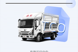 還在糾結(jié)買油車還是電車？領(lǐng)航大G-LNG輕卡，更優(yōu)TCO運(yùn)營價(jià)值，藍(lán)牌輕卡卡友新選擇！