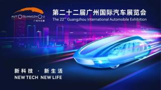 廣州汽車展，帶你搶先看！