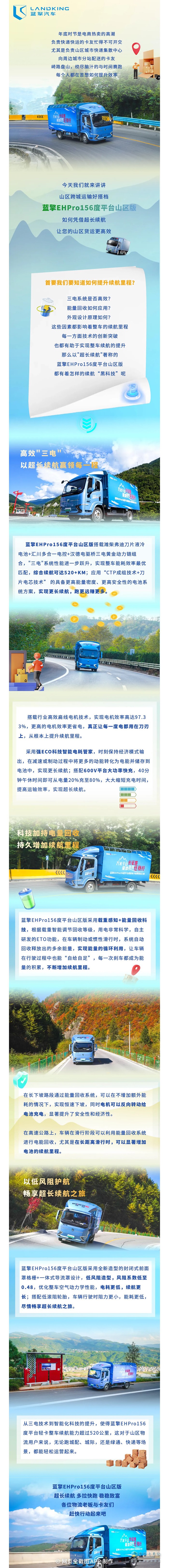 山區(qū)運輸必備神器：如何提升續(xù)航里程，你了解嗎？