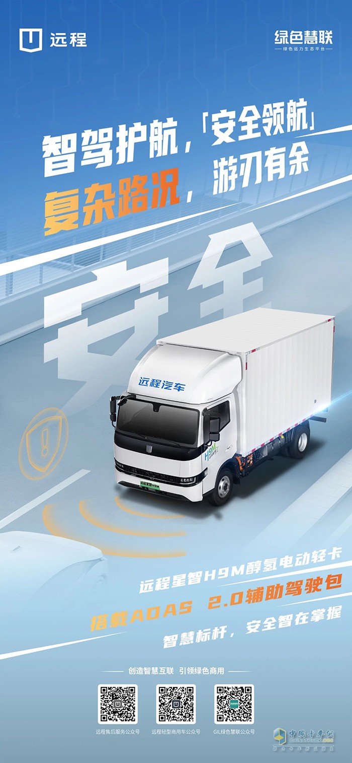 遠程星智H9M:復(fù)雜路況，游刃有余