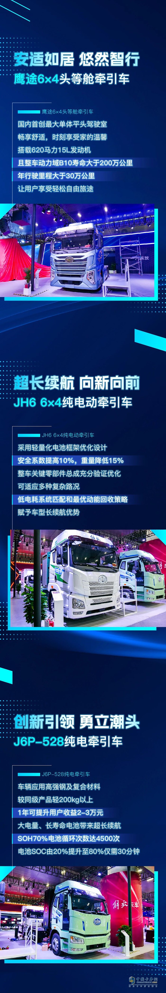 大陣仗！一汽解放攜多款明星產(chǎn)品亮相廣州車展