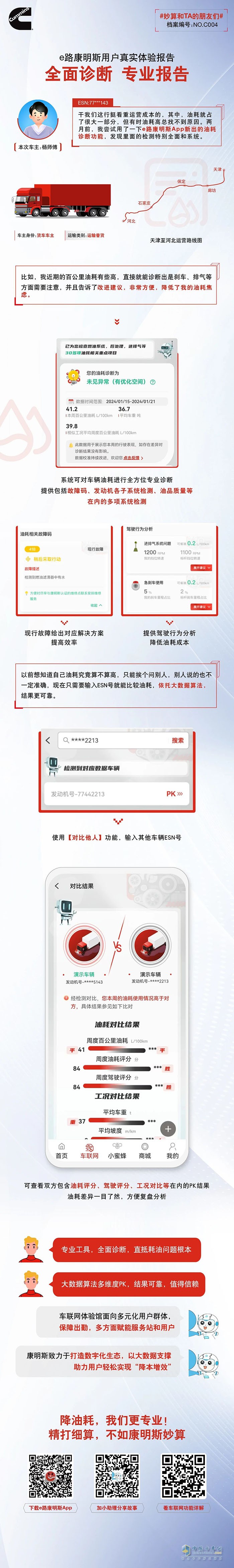 油耗稀里糊涂？e路康明斯“望聞問切”精準(zhǔn)支招！