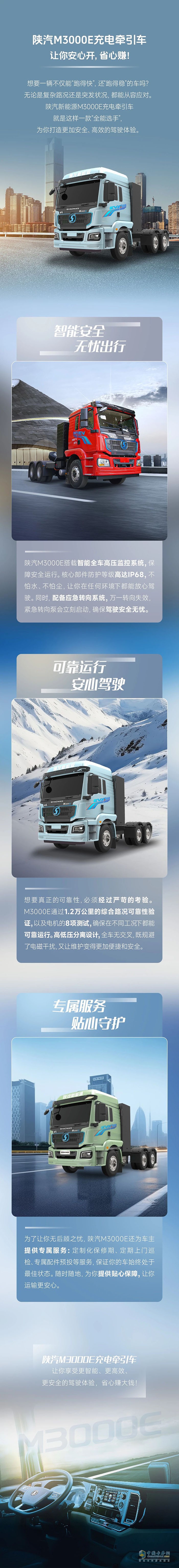 陜汽M3000E充電牽引車，電力十足助你運(yùn)輸效率起飛！
