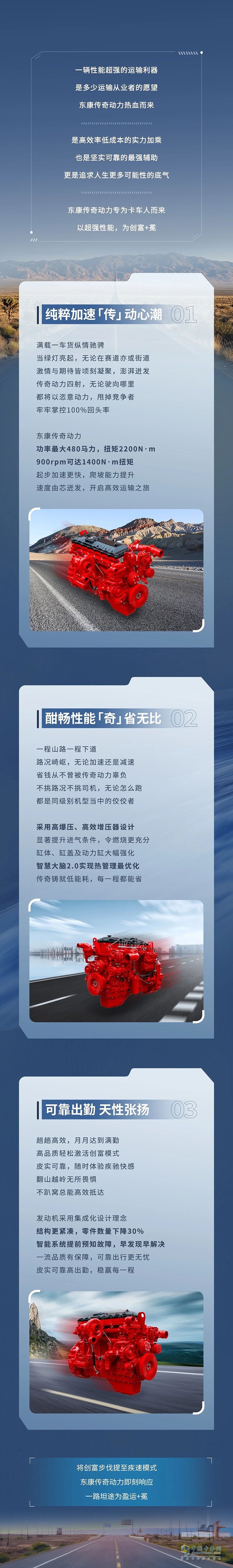 東風(fēng)康明斯傳奇動力:以超強性能，為創(chuàng)富+冕
