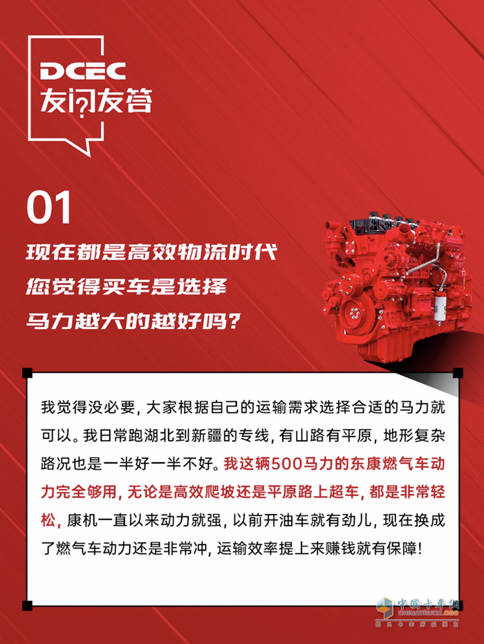 東風康明斯:氣耗低馬力足，聽百萬公里精英王師傅分享創(chuàng)富之道