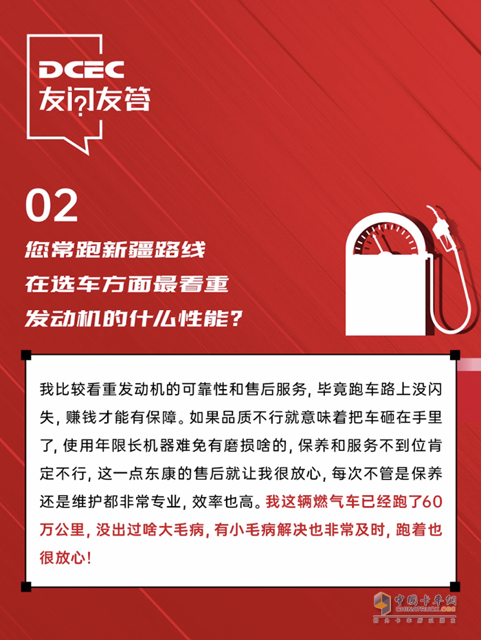 東風康明斯:氣耗低馬力足，聽百萬公里精英王師傅分享創(chuàng)富之道