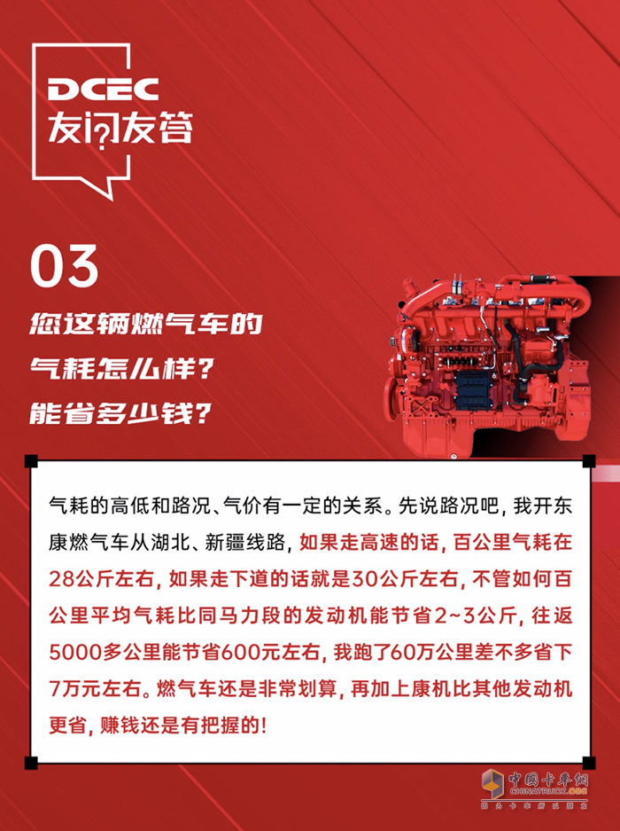 東風康明斯:氣耗低馬力足，聽百萬公里精英王師傅分享創(chuàng)富之道