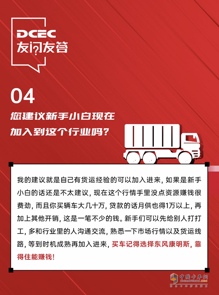 東風康明斯:氣耗低馬力足，聽百萬公里精英王師傅分享創(chuàng)富之道