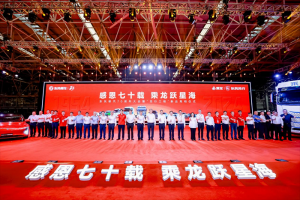 東風(fēng)柳汽70周年大會(huì)暨“龍行工程”新品亮相儀式圓滿(mǎn)舉辦