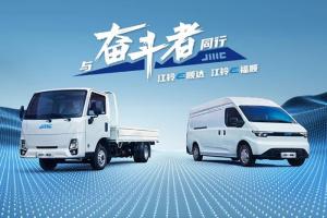 江鈴E順達&江鈴E福順全新純電商用車來了！