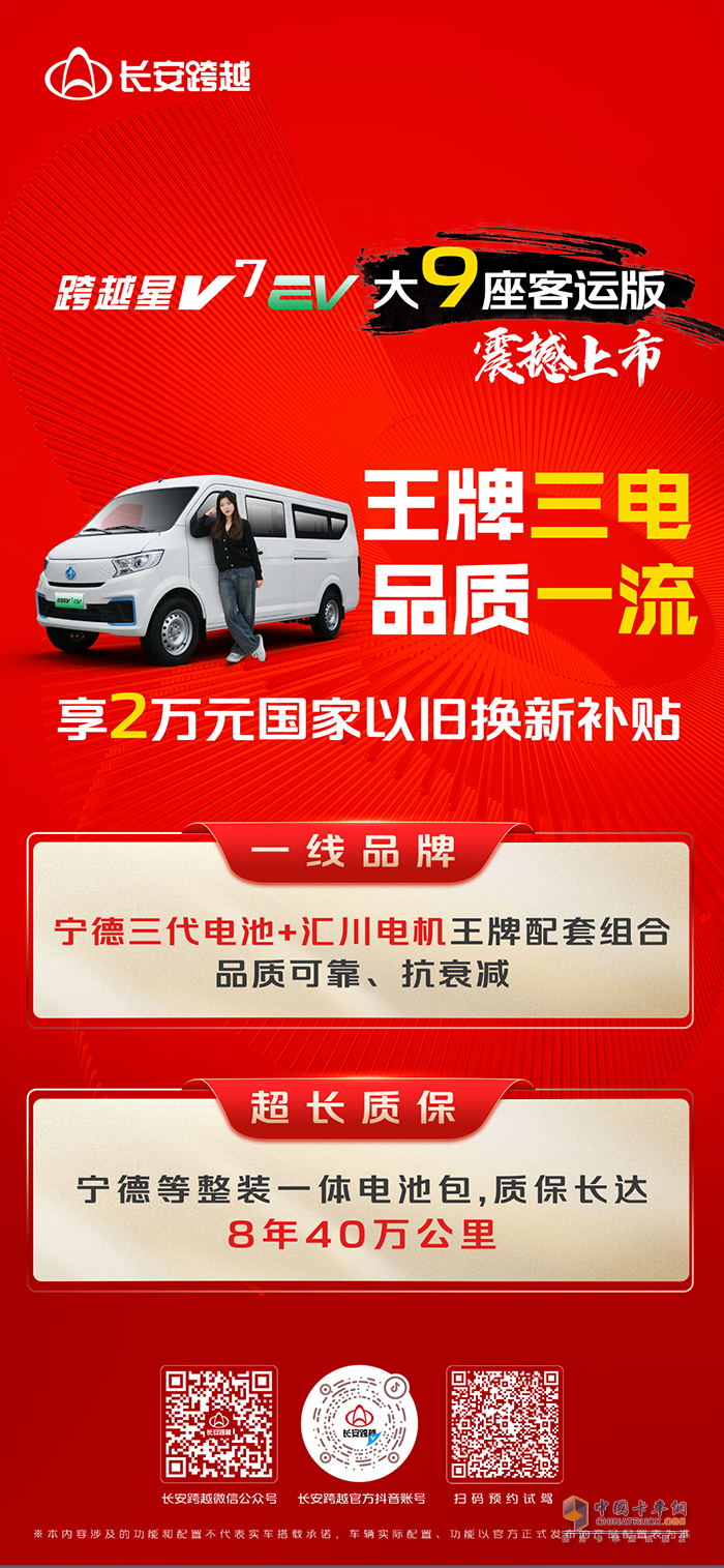 長安跨越星V7EV大9座客運(yùn)版，王牌三電，品質(zhì)一流！