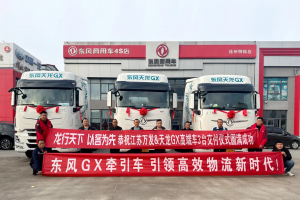 助力拓展業(yè)務 首批3輛東風天龍GX高端油車交付徐州干線物流客戶