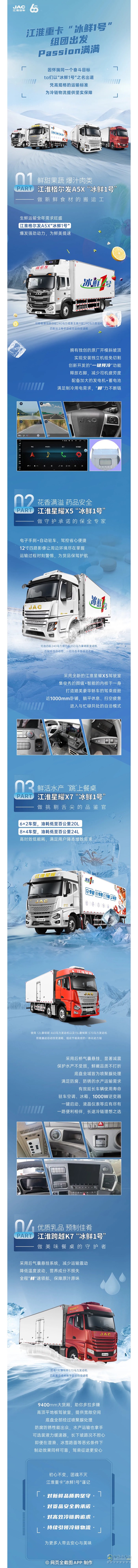 江淮重卡“冰鮮1號(hào)”，組團(tuán)輸出冷鏈物流解決方案！