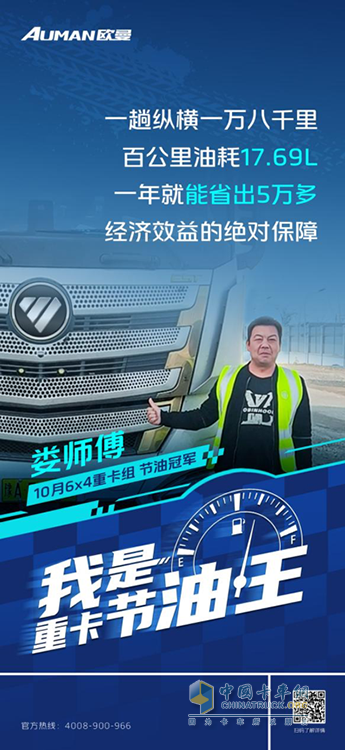 百公里17.69L！歐曼EST重卡：快遞運(yùn)輸老司機(jī)婁師傅的賺錢能手