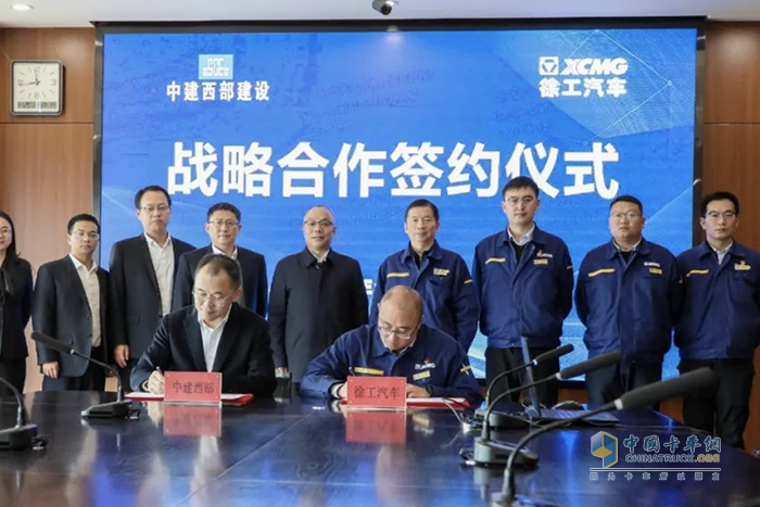 徐工汽車(chē)與中建西部建設(shè)簽署戰(zhàn)略合作協(xié)議
