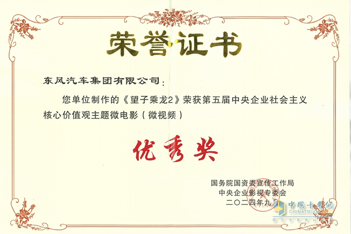 國(guó)家級(jí)榮譽(yù)加冕！東風(fēng)柳汽微電影《望子乘龍2》大放異彩