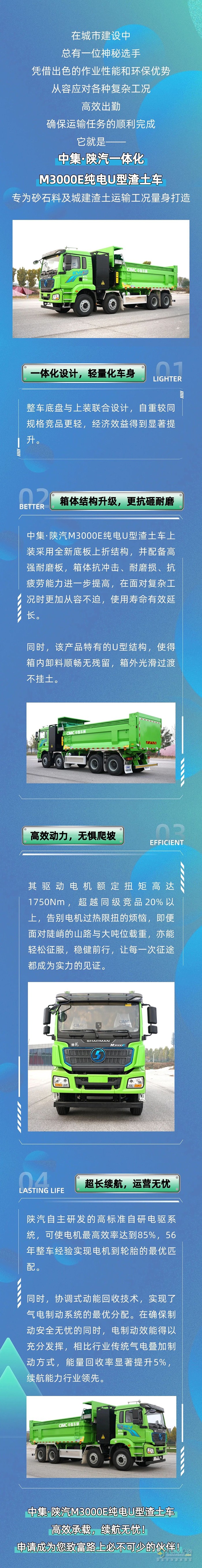 中集·陜汽M3000E一體化純電U型渣土車，申請成為您的致富伙伴！