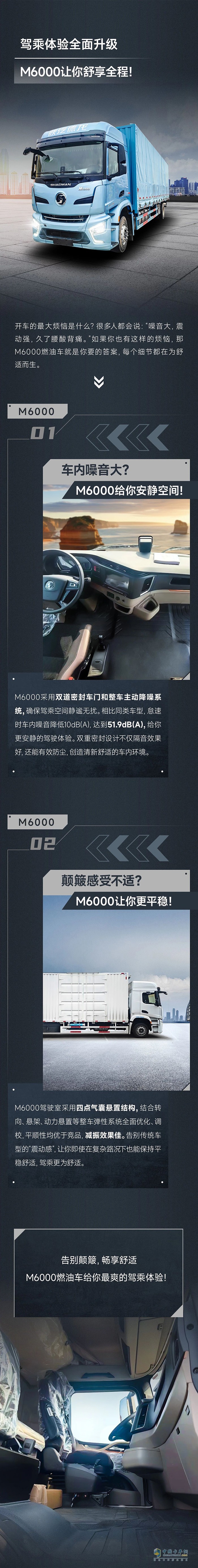 駕乘體驗(yàn)全面升級(jí)，陜汽M6000讓你舒享全程！
