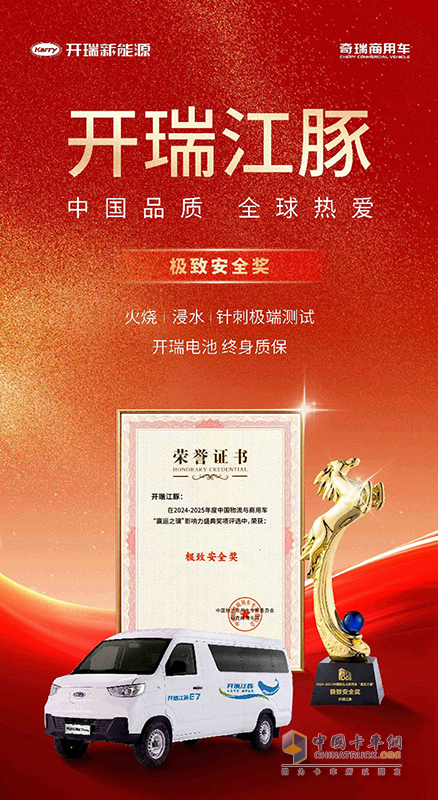 再度登頂！開瑞江豚再次斬獲安全類大獎
