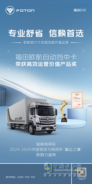 專業(yè)舒省 信賴首選 歐航自動(dòng)擋中卡助力卡友一路高效暢贏