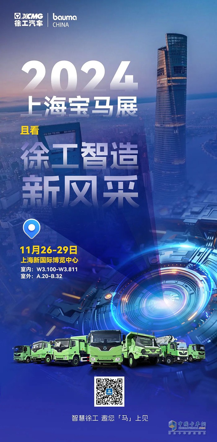 2024上海寶馬展：且看徐工智造新風采